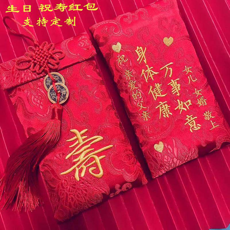 极速拜寿红包老人寿宴七八十过大寿百岁贺寿祝寿利是封寿比南山万