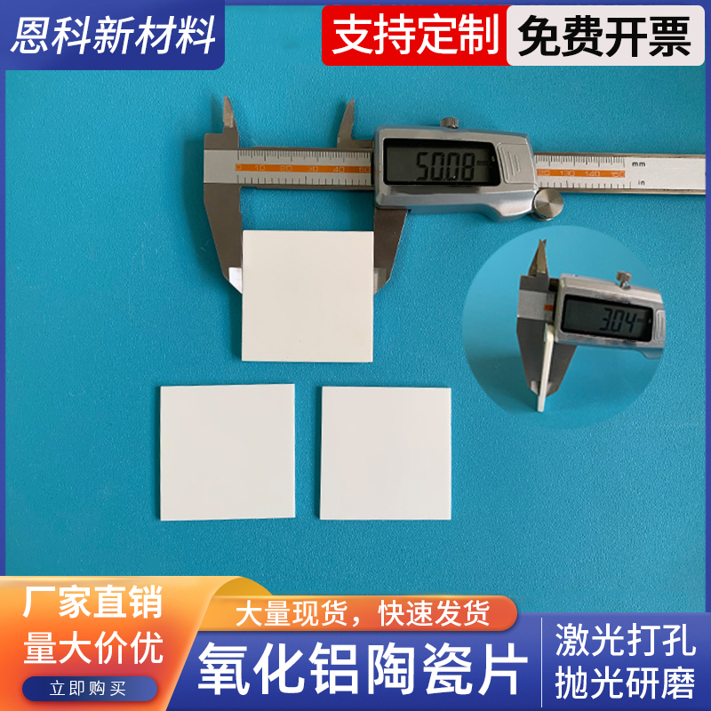 96氧化铝陶瓷片50*50mm耐高温绝缘高导热陶瓷基板耐磨陶瓷片定制