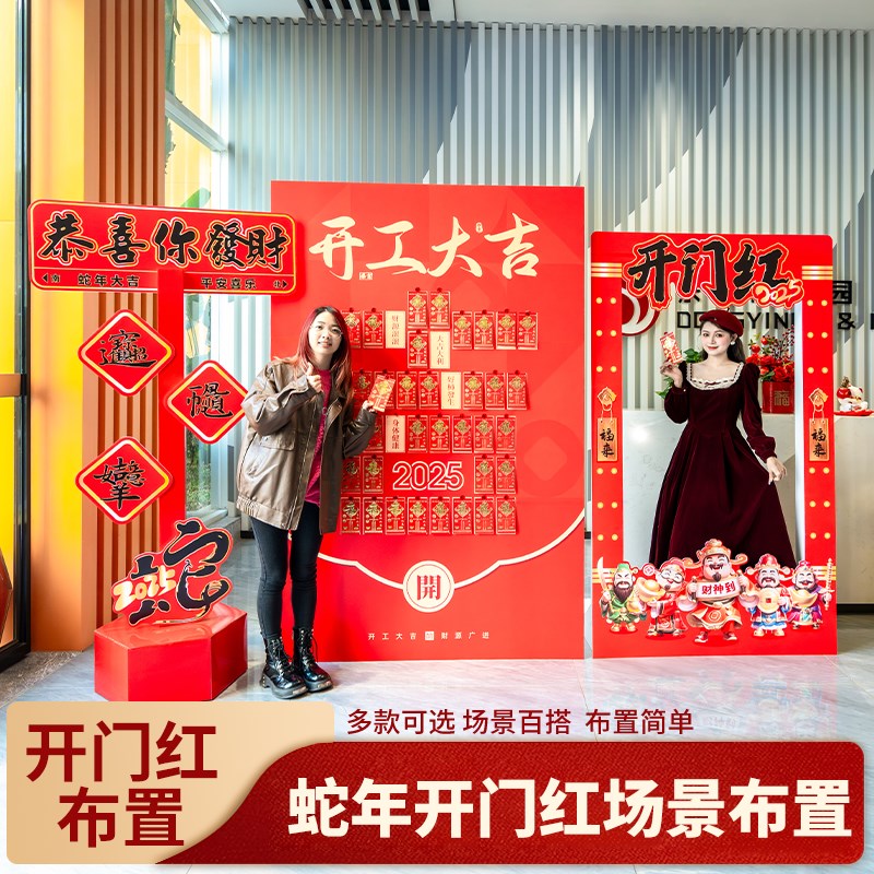 好货2025新年打卡拍照场景氛围布置装饰相框商场银行门店活动立牌