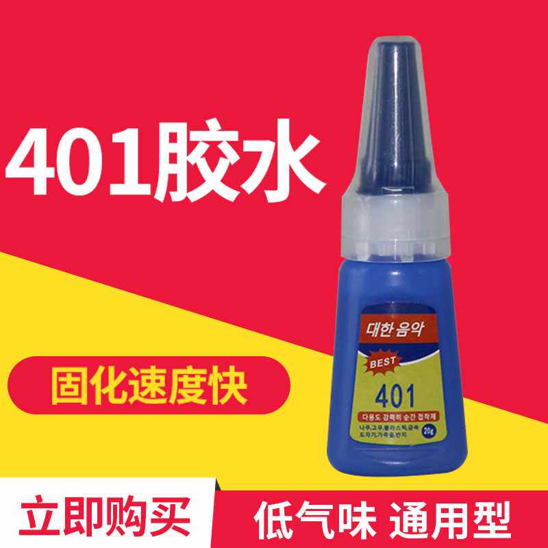 极速乐为韩国401胶水强力胶 快干低白化鞋厂修补鞋防水粘金属木头