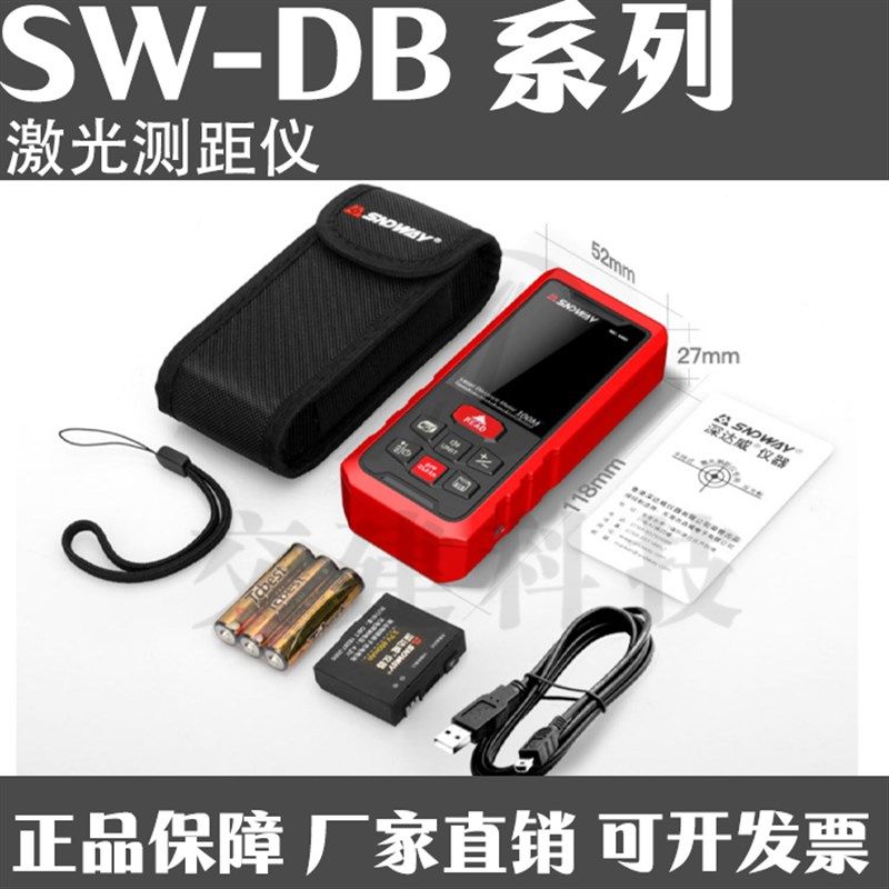 深达威激光测距仪红外线高精度激光尺测量工程房室内外通用电子尺