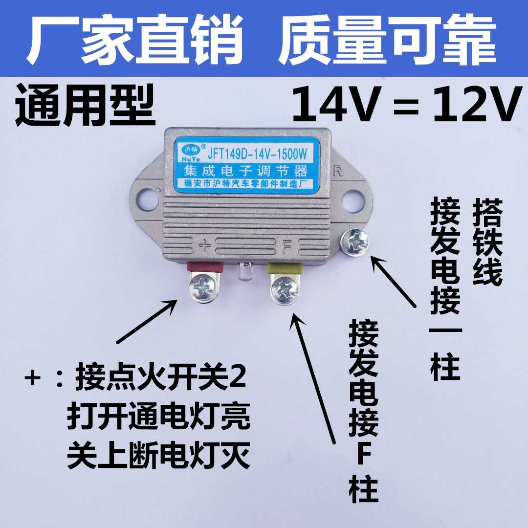 好货五征三轮车电子调节器12V24V调节器汽车农用车拖拉机机电子调