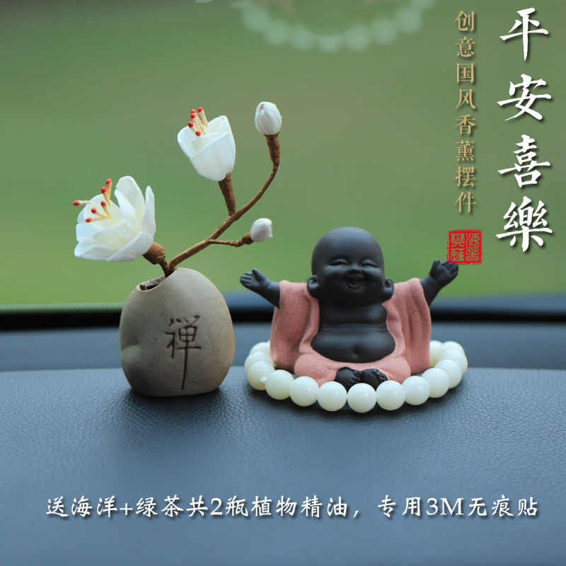 好货佛系汽车摆件车内饰品车载香薰中控台男士2025新款女中国风平