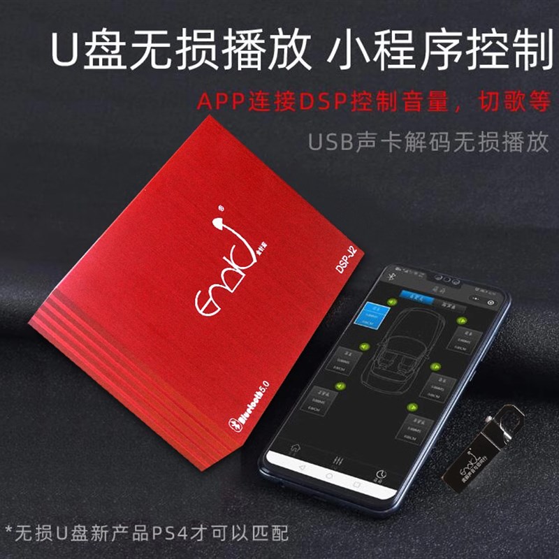 汽车DSP功放无损车载功放改装四路音频处理器安卓大屏专用12V功放