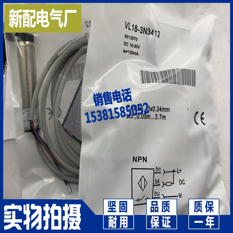 VL18-3E3212 镜面反射 光电开关