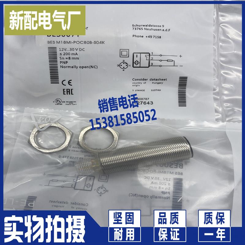 BES M18ML-PSC50A-S04G-W BES M18ML-PSC50A-S04G-W045 感测器
