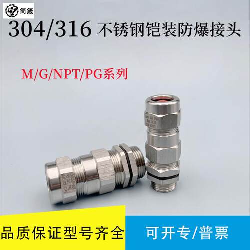 极速304/316防爆铠装格兰头防爆接头铠装电缆接头夹紧密封葛兰M20