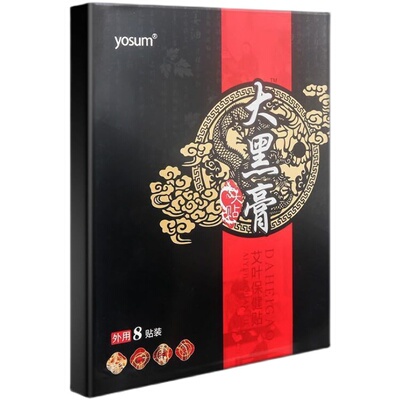跌打损伤膏药贴治软组织扭伤肌肉韧带拉伤骨折手腕脚踝崴脚黑膏贴