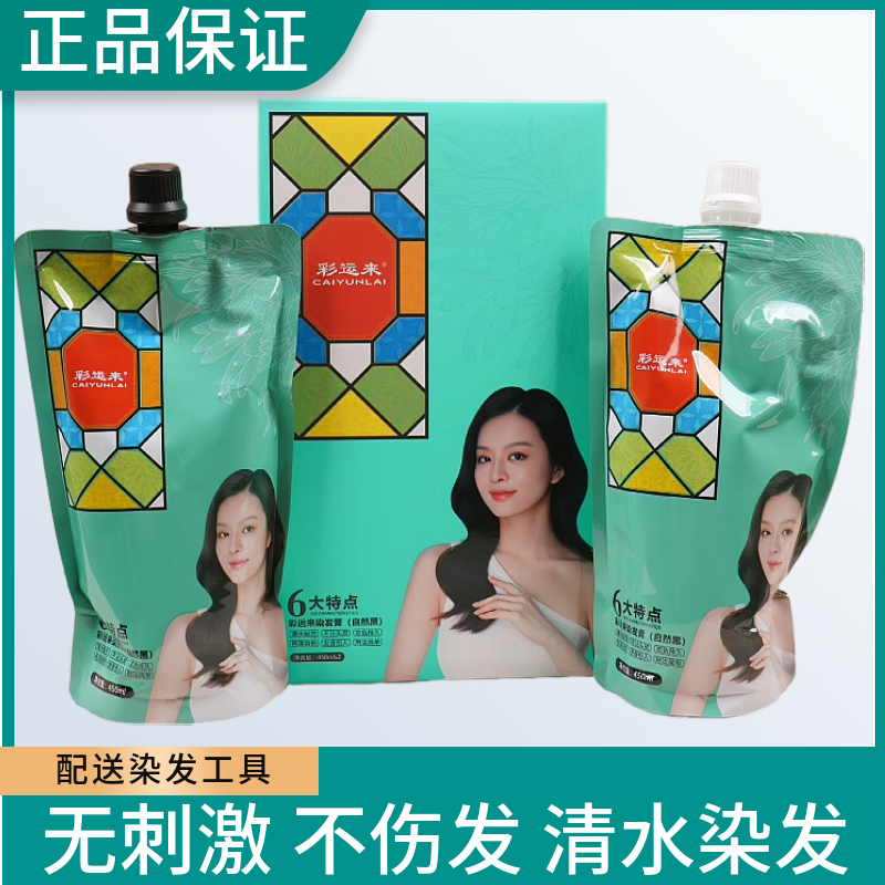 炫染黑油彩运来染发膏自然黑清水黑发剂不沾头皮持久固色黑发魔术