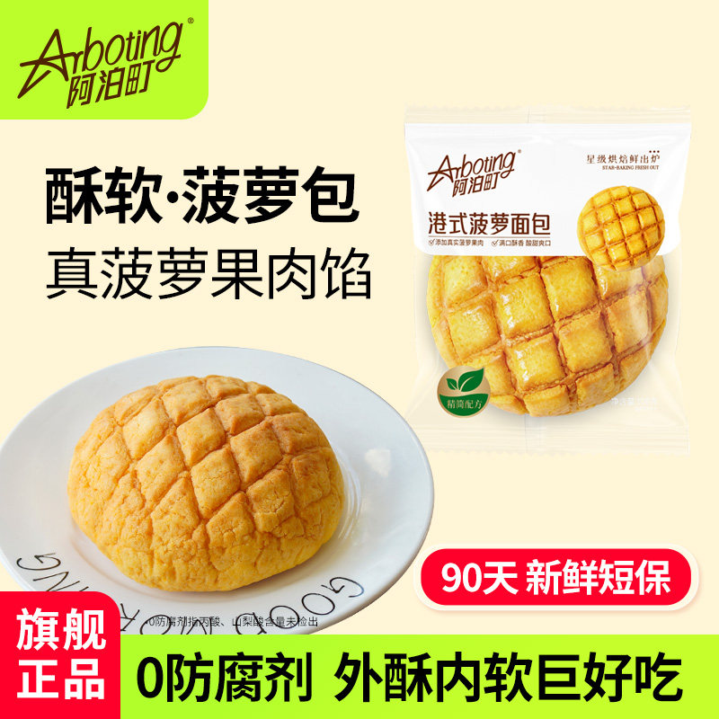 阿泊町港式菠萝包菠萝夹心面包早餐学生主食代餐网红下午茶糕点