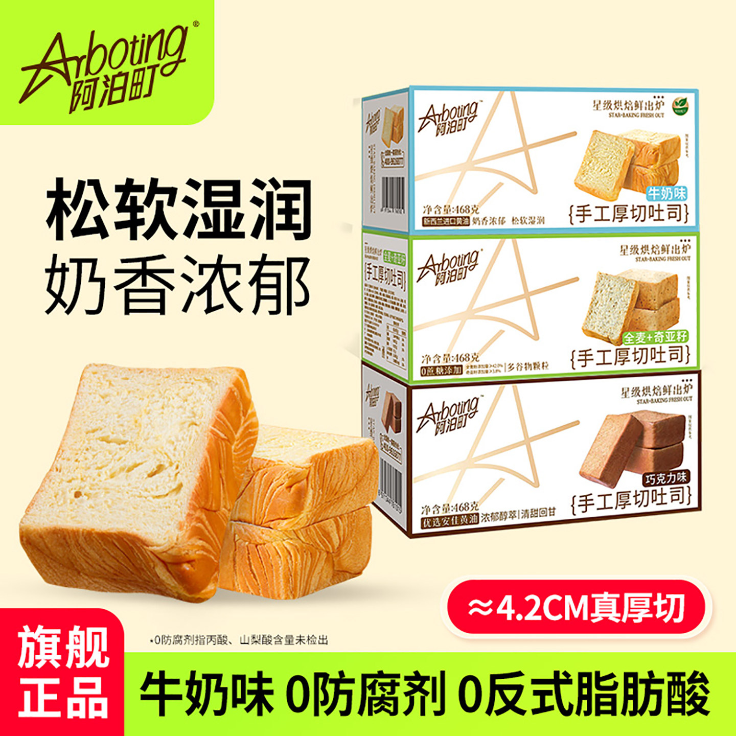 阿泊町手工厚切吐司牛奶味全麦奇亚籽0蔗糖代餐手撕面包营养早餐