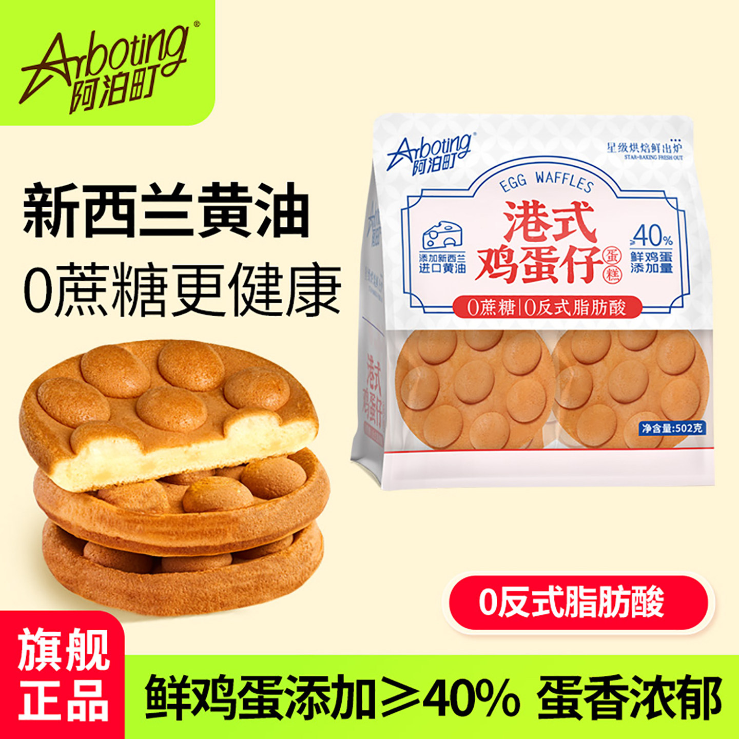 阿泊町港式鸡蛋仔早餐代餐面包鸡蛋糕休闲小零食传统糕点点心零食