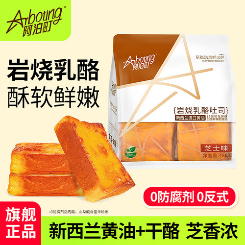 阿泊町网红岩烧乳酪吐司486g三明治面包早餐下午茶点心