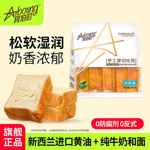 阿泊町牛奶手工厚切吐司全麦奇亚籽牛奶港式蛋糕学生早餐独立包装