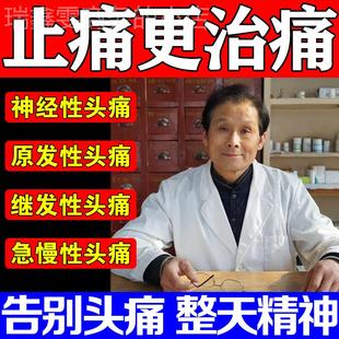 头疼特效药止痛贴治偏头疼头晕神器头昏专用药三叉神经疼眩晕 推荐