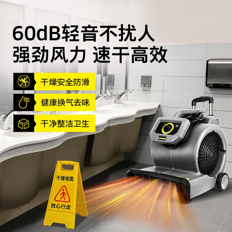 德国卡赫吹地机地面吹干机商用大功率地毯厕所地面吹风机强力除湿