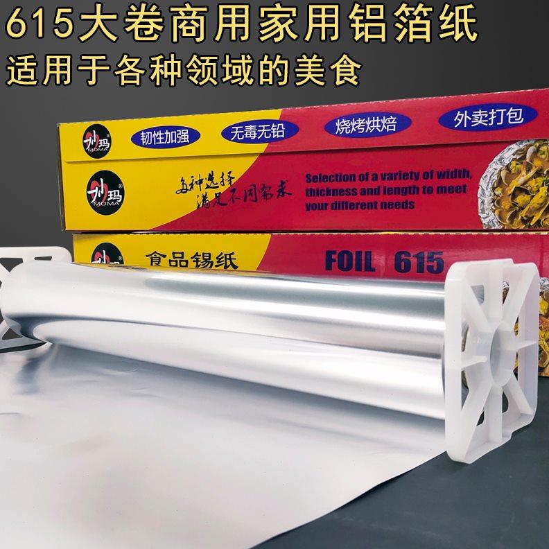厨房烧烤锡纸烤箱家用空气炸锅烤盘碳烤铝箔纸商用烤鱼烤肉锡箔纸