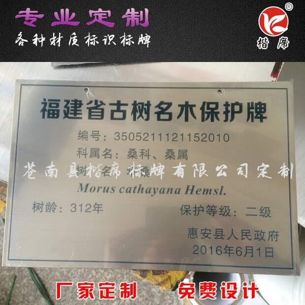 定做不锈钢古树名木级别保护牌 学校金属植物挂牌介绍树木身份牌