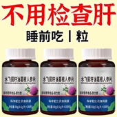 500粒护肝片养肝 水飞蓟人参葛根片熬夜口臭解酒肝火旺转中药材