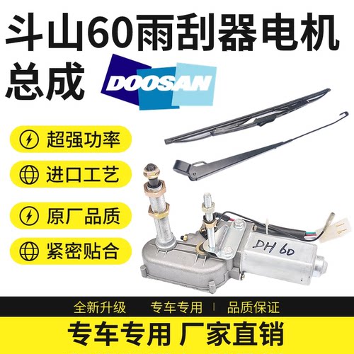 挖掘机配件 斗山大宇55 60 80-7现代R60-7雨刮电机马达雨刷器总成