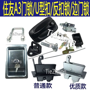 挖掘机配件住友SH120 200 300A3驾驶室车门锁总成外内拉手锁块