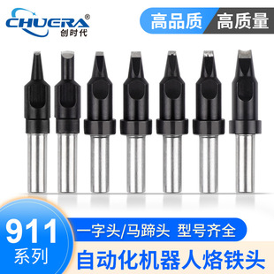 DV2 150W厂家 DV1 创时代911烙铁咀自动焊锡机烙铁头D