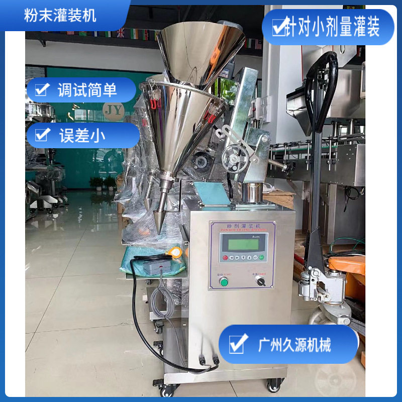 久源机械小型半自动粉末灌装机 女巫面膜粉 散粉 安瓶灌装机