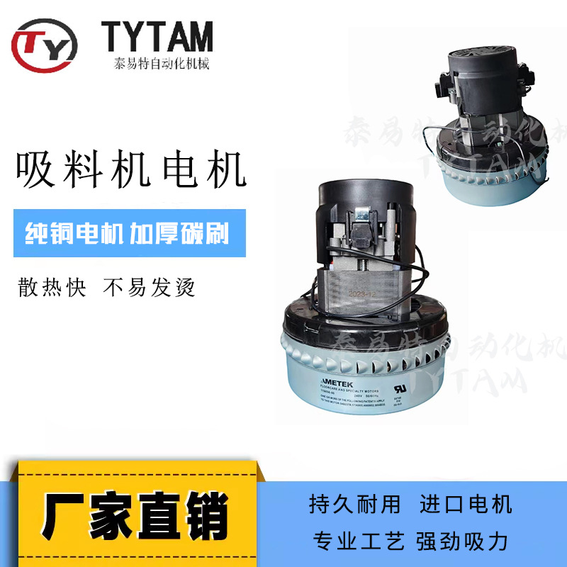 优惠吸料机碳刷电机AMETEK上料机马达回收机700G吸料机通用电机