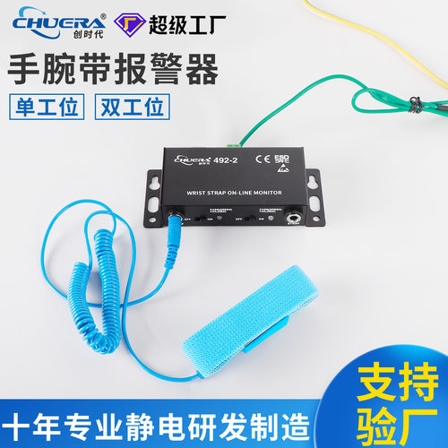创时代ESD手腕带监控仪CHUERA492双人手环报警器手环监控仪厂家