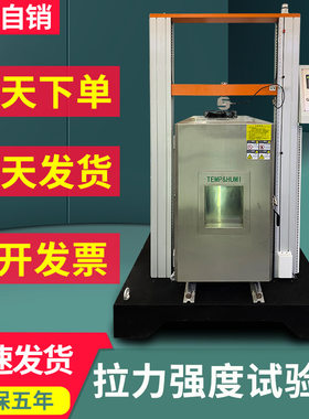 高低温拉力试验机拉伸测试机橡胶塑料材料拉力试验机拉伸弯曲设备