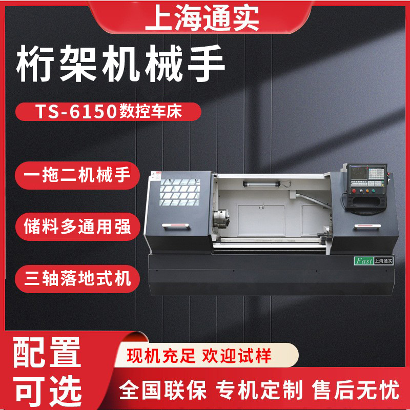 TS6150 数控车床配落地式桁架机械手 一拖二料盘自动化桁架数控车