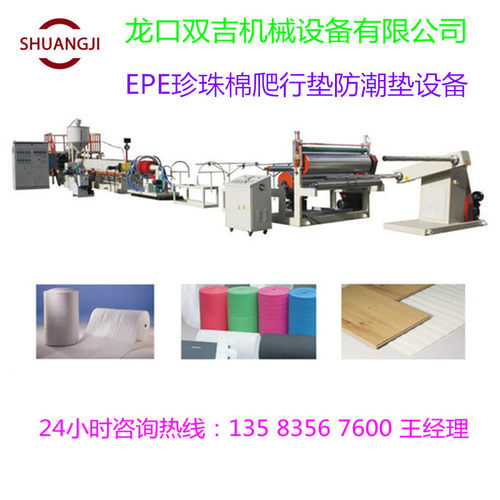 现货珍珠棉发泡布机PE生产线供应商珍珠棉发泡布设备13583567600