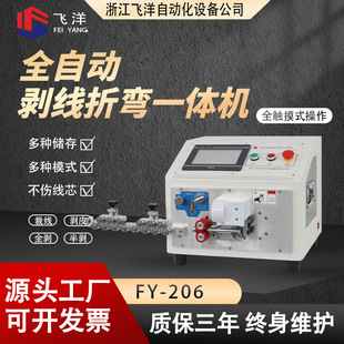 全自动电脑剥线折弯一体机FY 206电线剥皮机裁线下线多功能剥线机