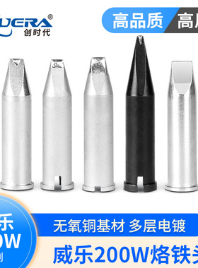 自动焊锡机烙铁头 XHT系列烙铁头大威乐200W烙铁头WXP200/WP200