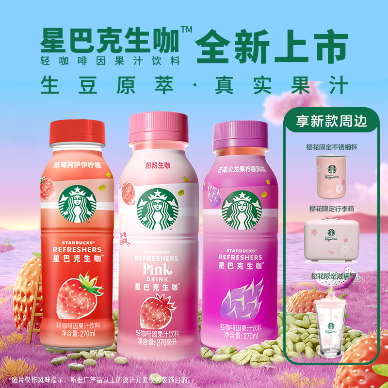 STARBUCKS星巴克草莓柠檬粉粉生咖进口椰浆 轻咖啡因果汁饮料新品