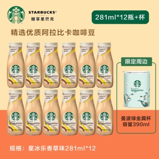 焦糖玻璃瓶装 STARBUCKS星巴克星冰乐香草 摩卡 咖啡 即饮咖啡饮料