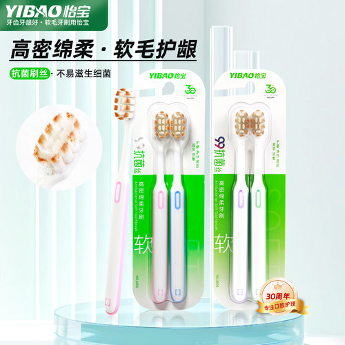 YIBAO怡宝牙刷成人新款中软毛宽头洁齿护龈家庭装官方旗舰店正品