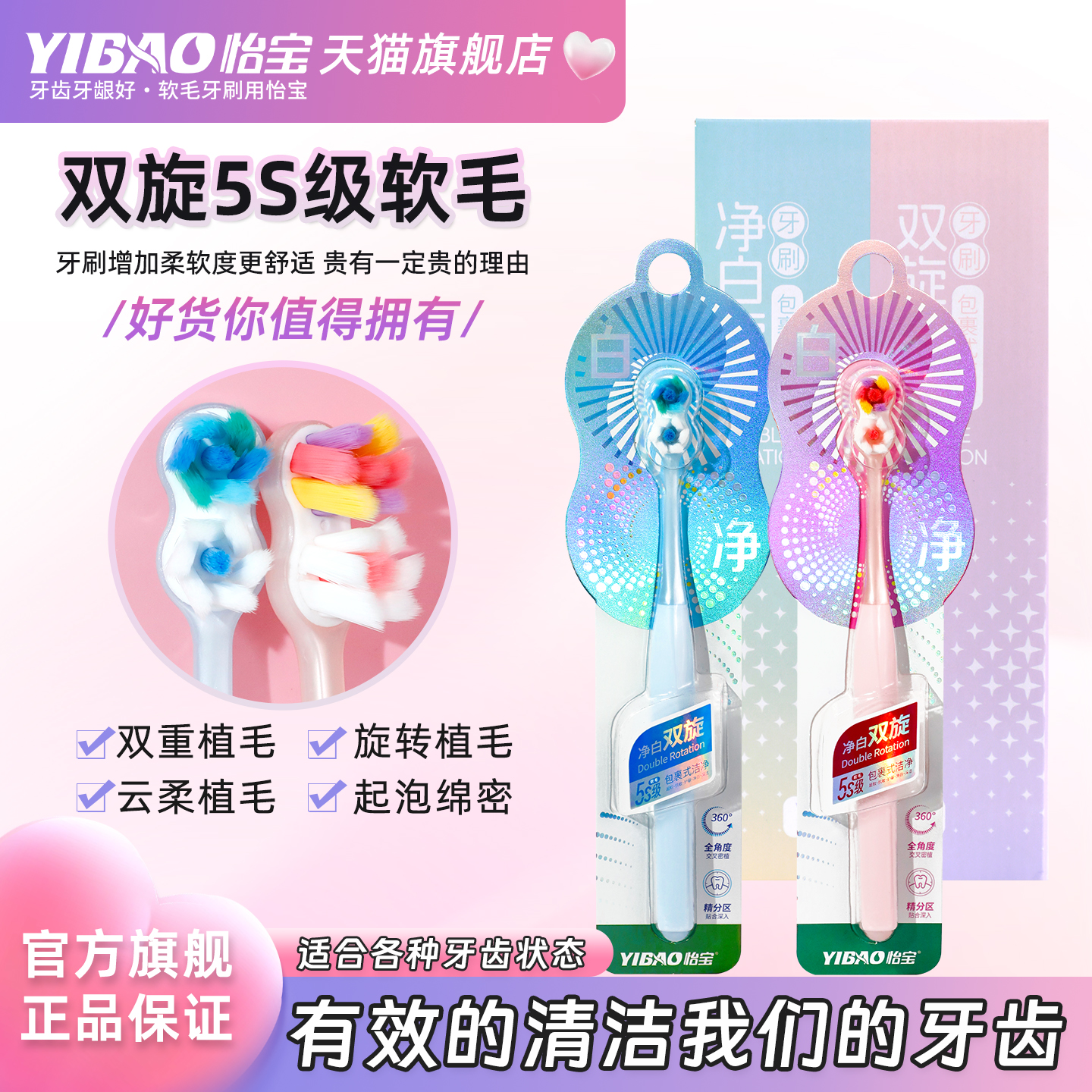 怡宝净白双旋圆头软毛牙刷情侣款