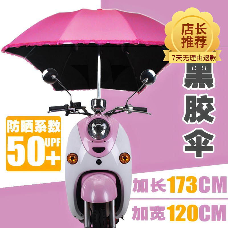 现货速发小顺子遮伞 电动车雨伞加宽 加大遮自行车加厚踏板车加长
