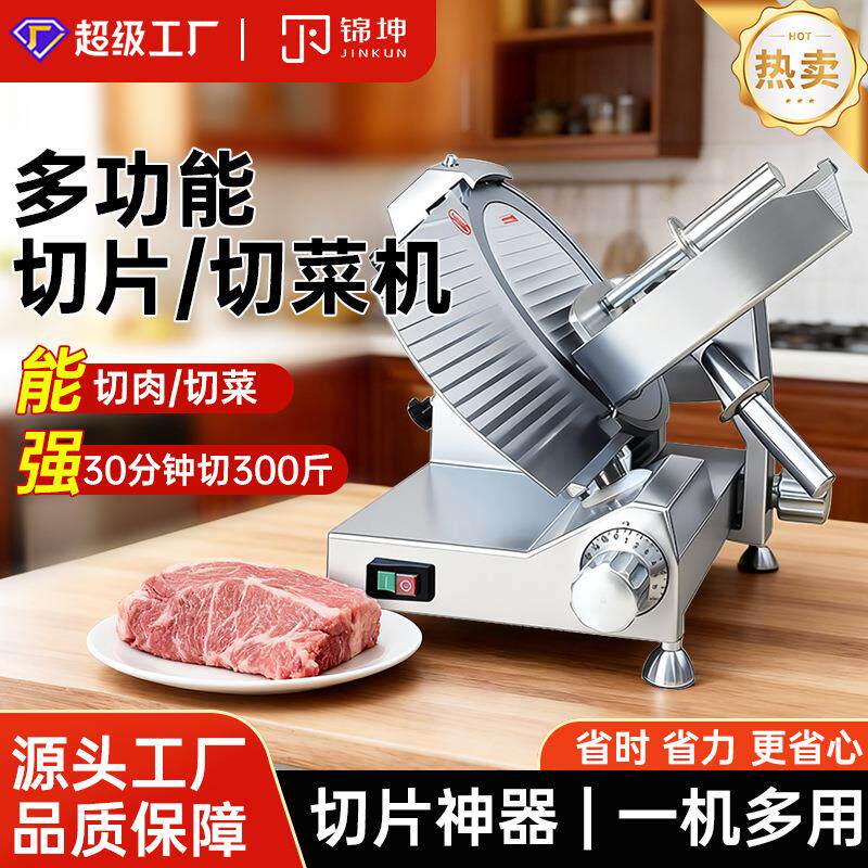 速发锦坤切片机商用切肉机牛羊肉卷碳钢刀片250mm切肉片机火锅店
