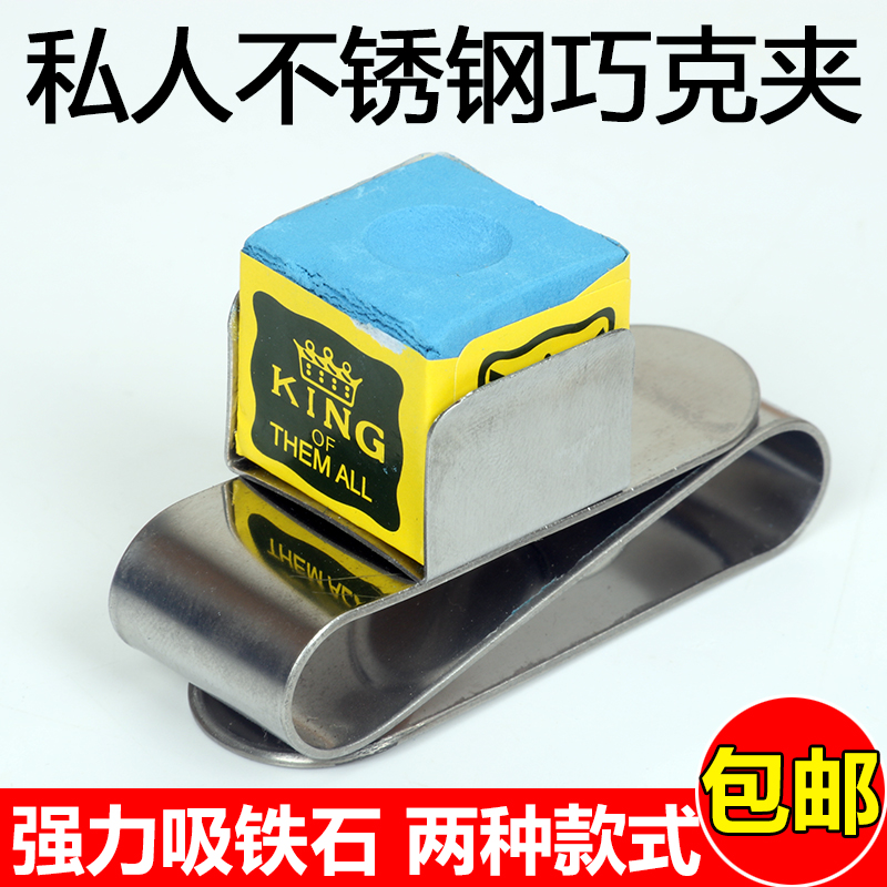 速发大吸力不锈钢S形巧球夹巧粉巧夹克套强磁性枪粉金属夹台克用
