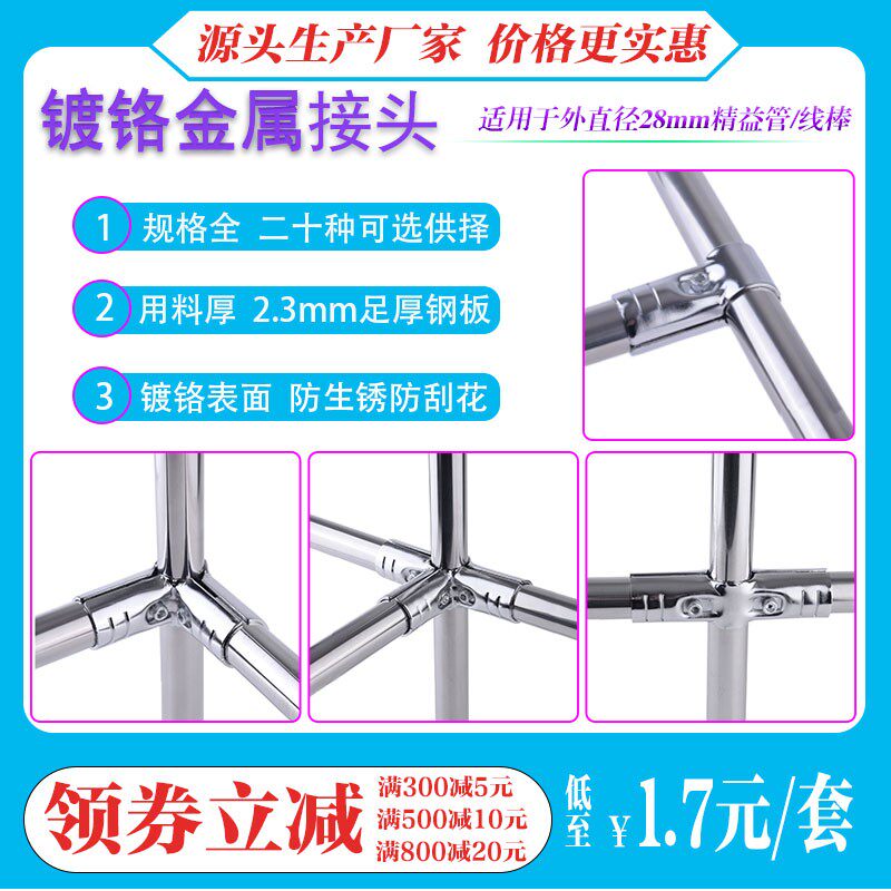 速发线棒精益管不属钢推货架管车工作台镀铬金锈接头配件连接件直