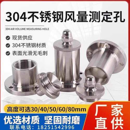 现货304不锈钢风量测定孔F DN25风管检测口