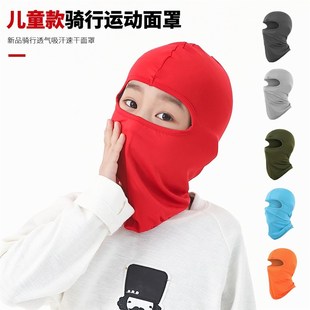 速发儿童骑行面罩户外防风防晒运动内套头胆自行车透套气头夏