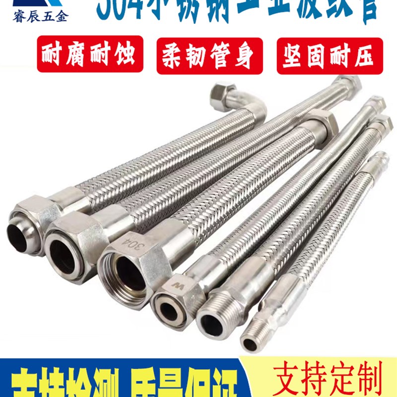 速发管4不锈工钢丝编织波纹04分6分1寸高温高压钢业蒸汽油压金属