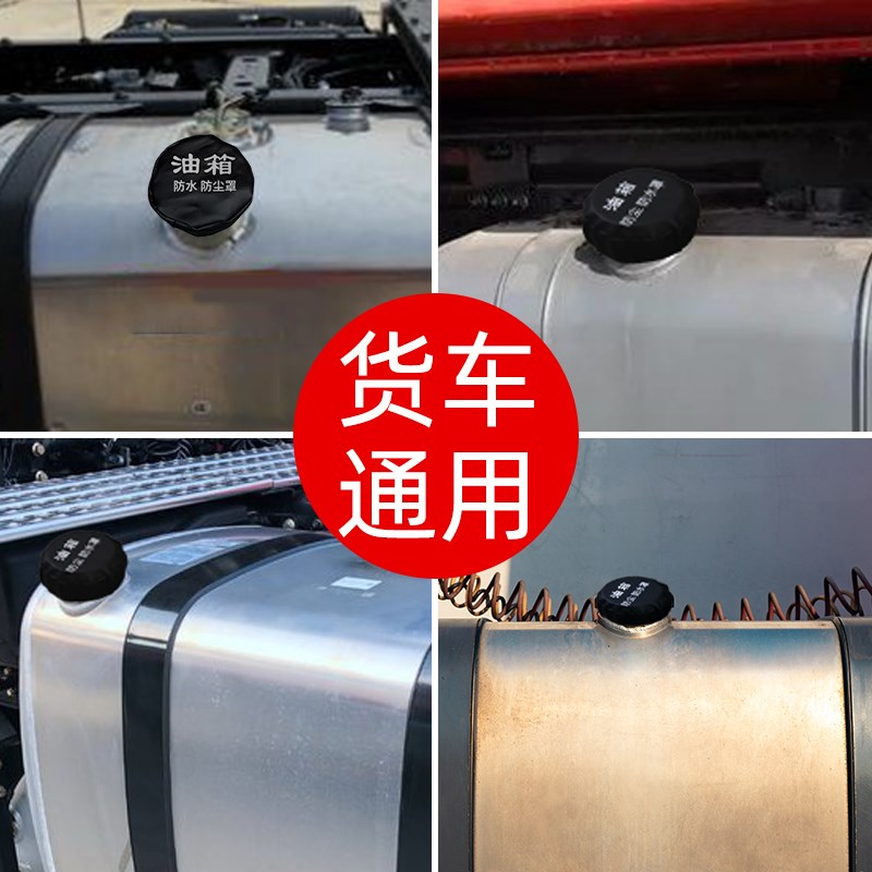 速发大货车油m盖帽箱卡车防尘罩保护摩罩托车油箱套c箱00防水罩