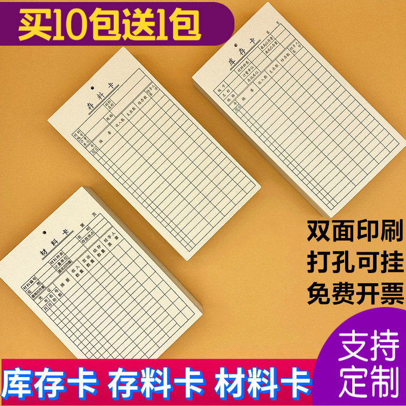 速发进销仓库打孔存料卡货位卡库存卡材料卡识料标物卡物资收发卡