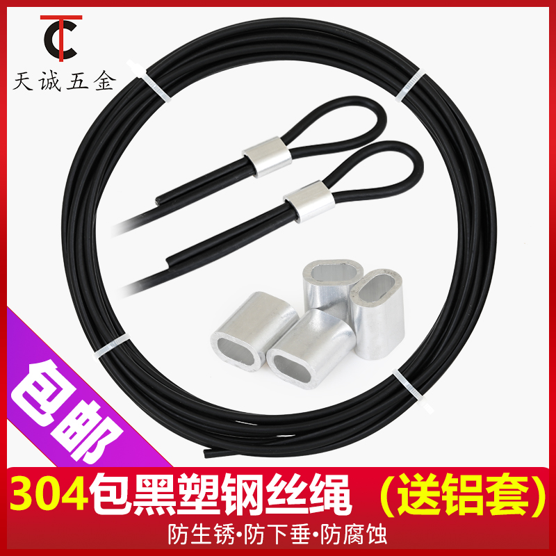 速发黑色包塑钢2绳0绳不锈钢细钢丝40.8-1.丝mm1mm1.5mmm4mm5mm