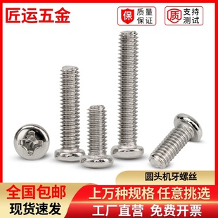 速发镀镍圆头螺丝机牙螺钉GB8.8十字盘头机P钉螺M加长螺丝M15M4M5