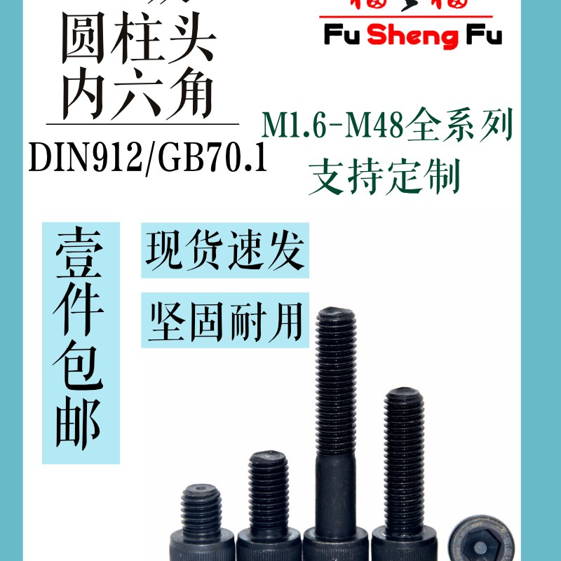 速发12.级合金钢高强度圆柱头M头内六2螺钉DI12GB70杯1角*16-400